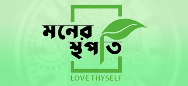 Monersthapati-The-Best-Counselling-Centre-in-Bangladesh